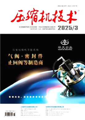 压缩机技术杂志